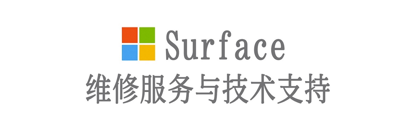 费县surface产品维修服务中心